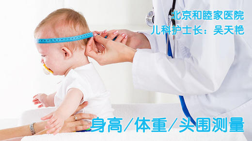 吴天艳-宝宝身高、体重、头围测量 商品图0