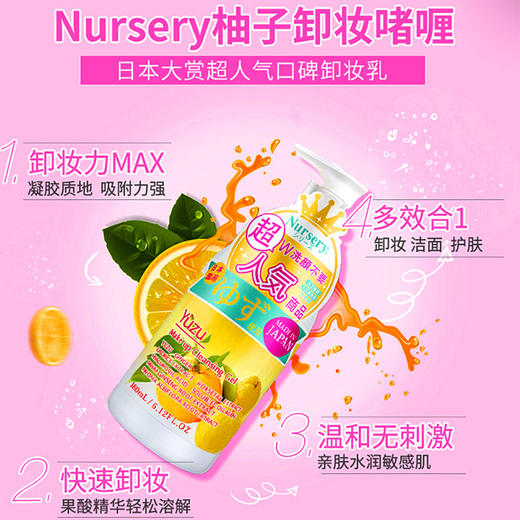 COSME大赏 NURSERY柚子肌肤舒缓卸妆啫喱 商品图3