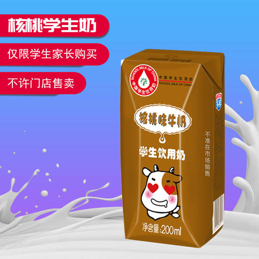 【秒杀】核桃学生奶200ml*24盒/箱，生产日期1月份，保质期6个月 商品图0
