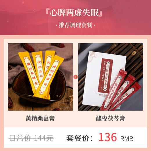 答摩特配|睡眠对症调理套餐 商品图1