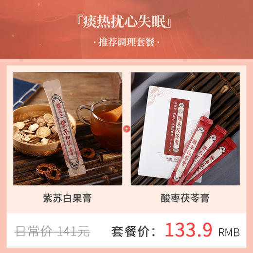 答摩特配|睡眠对症调理套餐 商品图2