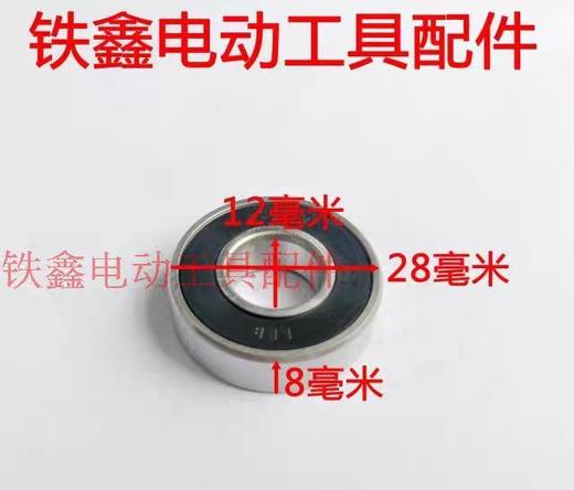 【货号01863】精品6001轴承切割机角磨机轴承滚针轴承高档轴承 商品图1