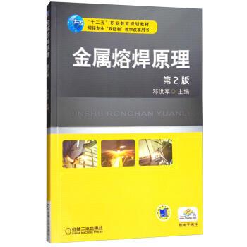 金属熔焊原理（第2版）（SS） 商品图0