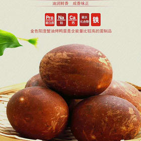 自然鱼虾水草五谷喂养 ·阳澄湖蟹油烤土鸭蛋  起沙冒油 咸香味正 好水好鸭好蛋