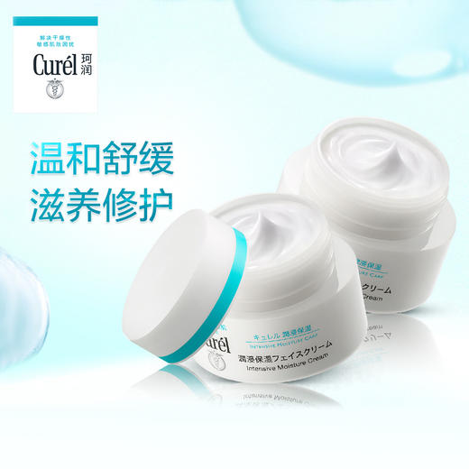 ￼ 日本Curel/珂润 润浸保湿滋养面霜40g 商品图1