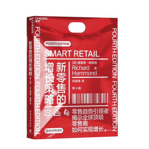 湛庐┃新零售的增长策略  零售企业转危为机、破局增长的高能经营手册 商品图0