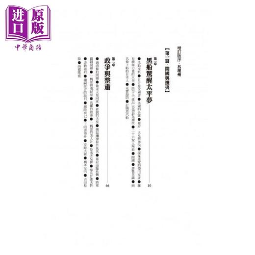 【中商原版】2小时读懂明治维新(二版)：十九世纪日本.翻转国家命运的重生传奇 港台原版 吕理州 远足文化 历史 商品图1