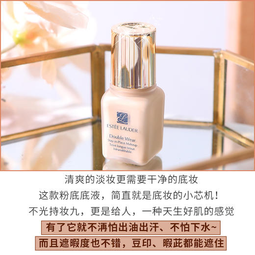 【油皮亲妈 长久持妆】雅诗兰黛DW持妆粉底液 30ml  DW持久持妆控油遮瑕小样7ml 商品图3