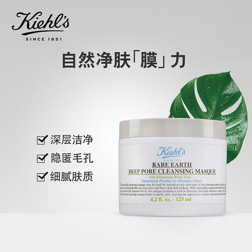 科颜氏亚马逊净致白泥面膜125ml 商品图2