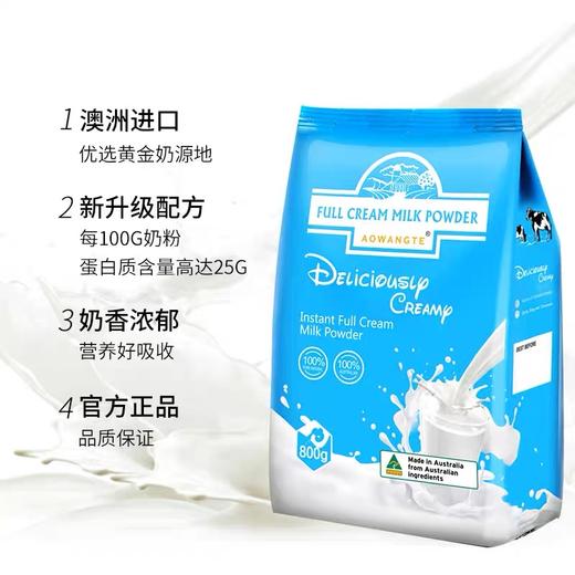 【中欧班列精选】澳洲奶粉 原装进口澳旺特袋装全脂奶粉800g /袋   新日期 商品图4