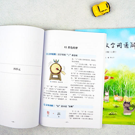 新版小学语文字词通解 二年级（全二册） 商品图3