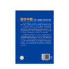 数字中国 王文 著  数字技术 数字经济 中国经济发展 经济转型  全球科技竞争  中信出版社图书 正版 商品缩略图3