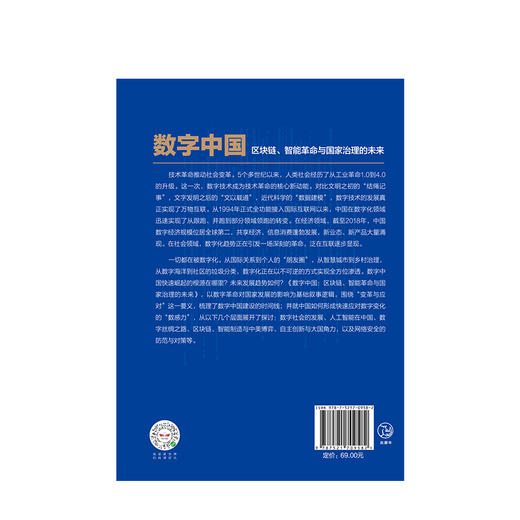 数字中国 王文 著  数字技术 数字经济 中国经济发展 经济转型  全球科技竞争  中信出版社图书 正版 商品图3