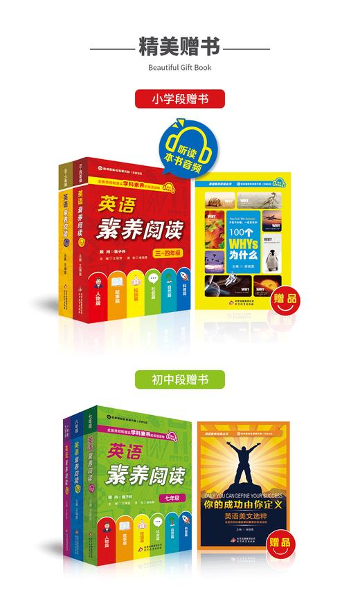 【明师自营】《英语素养阅读》英语分级阅读学校指导版本小学初中英语阅读必读课外书 商品图10