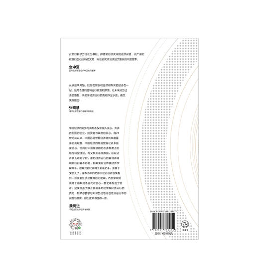 经济运行的真相 高善文 著 资本市场  经济运行的逻辑  改革转型  宏观经济研究 中信出版社图书 正版书籍 商品图4