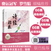 《诗经胎教》 商品缩略图0