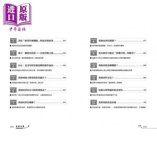【中商原版】逆势出击(二版)：安东尼波顿的投资攻略 港台原版 安东尼.波顿 木马文化 股票投资 金融理财 商品图2