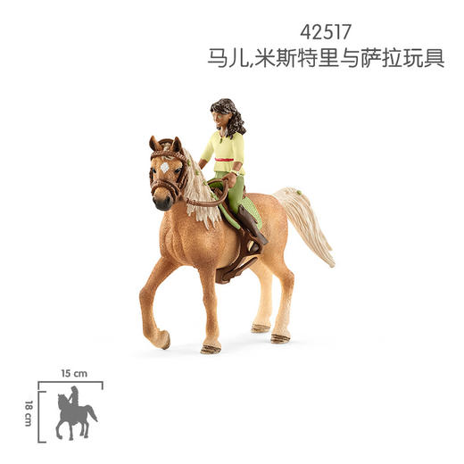 思乐  马儿，米斯特里与萨拉玩具  SCHC42517 商品图1