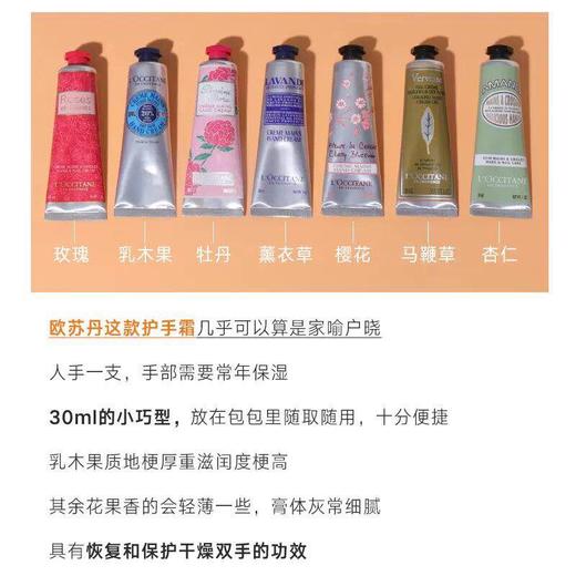 【岁末秒杀】法国欧舒丹护手霜-单支30ml/75ml-味道随机发货 商品图3