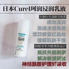 花王curel珂润乳液120ml 商品缩略图0
