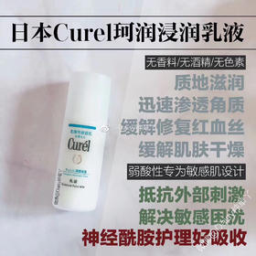 花王curel珂润乳液120ml