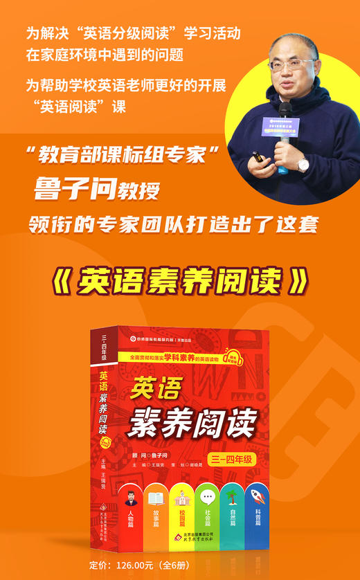【明师自营】《英语素养阅读》英语分级阅读学校指导版本小学初中英语阅读必读课外书 商品图2