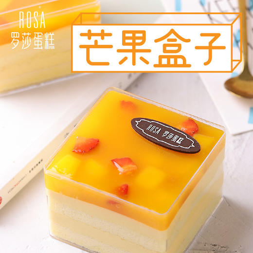 新品【罗莎芒果盒子】1盒 商品图0