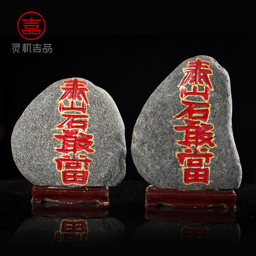 【家居补角】灵机吉品补角器靠山泰山原石摆件 商品图1