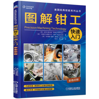 美国经典技能系列：图解钳工快速入门 商品图0
