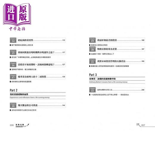 【中商原版】逆势出击(二版)：安东尼波顿的投资攻略 港台原版 安东尼.波顿 木马文化 股票投资 金融理财 商品图3