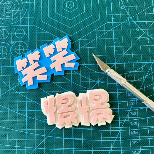 手刻糖牌定制 ｜配件 商品图2