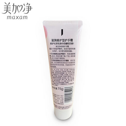 美加净滋润修护型护手霜 商品图1