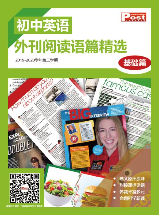 《初中英语外刊阅读语篇精选》2019-2020学年 - 上海学生英文报