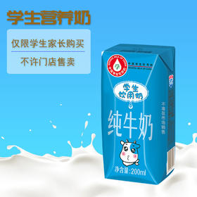【秒杀】学生营养奶200ml*24盒/箱，生产日期2月份，保质期6个月