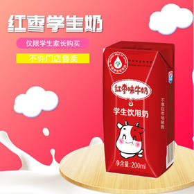 【秒杀】红枣学生奶200ml*24盒/箱，生产日期1月28日，保质期6个月