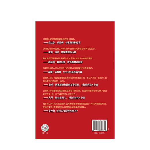 【虎嗅专享】成就 埃里克施密特 著 重新定义公司作者新作 商业管理 团队建设 管理哲学 中信出版社图书 正版书籍 商品图3