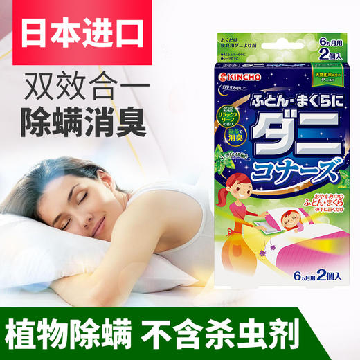【日本金鸟天然除螨包】KINCHO天然植物去虫包家用婴幼儿童孕妇神器宝宝床上枕头沙发卡通手脚环 商品图2