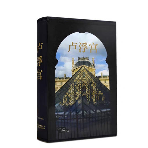 卢浮宫#此商品参加第十一届北京惠民文化消费季 商品图0