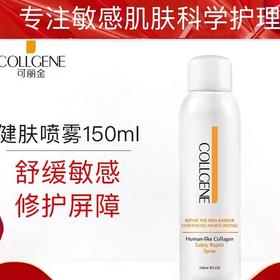 可丽金类人胶原蛋白安护舒缓健肤喷雾150nl