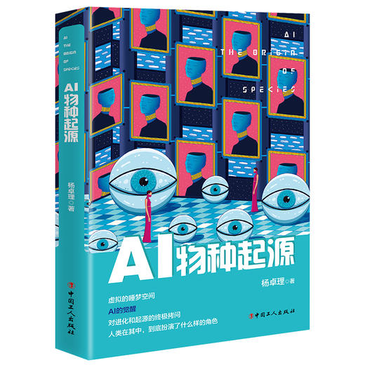 AI物种起源 商品图0