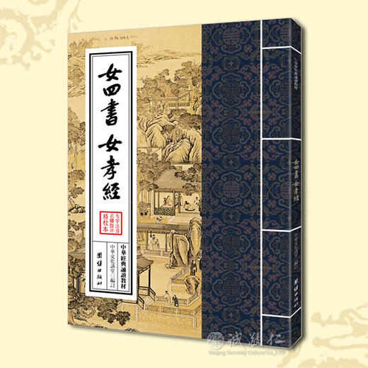 诚敬儒传统文化正版中华经典诵读教材 女四书 女孝经 商品图0