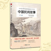 中国民间故事 教育部统编经典故事小学生课外阅读书籍语文1-6年级 商品缩略图0