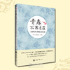 大学生学习传统文化真实受益《青春不再迷茫》励志  诚敬儒文化正版书 商品缩略图0