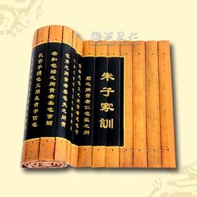 诚敬儒文化竹简【朱子家训】35*106cm*特价 家庭装饰品/礼品