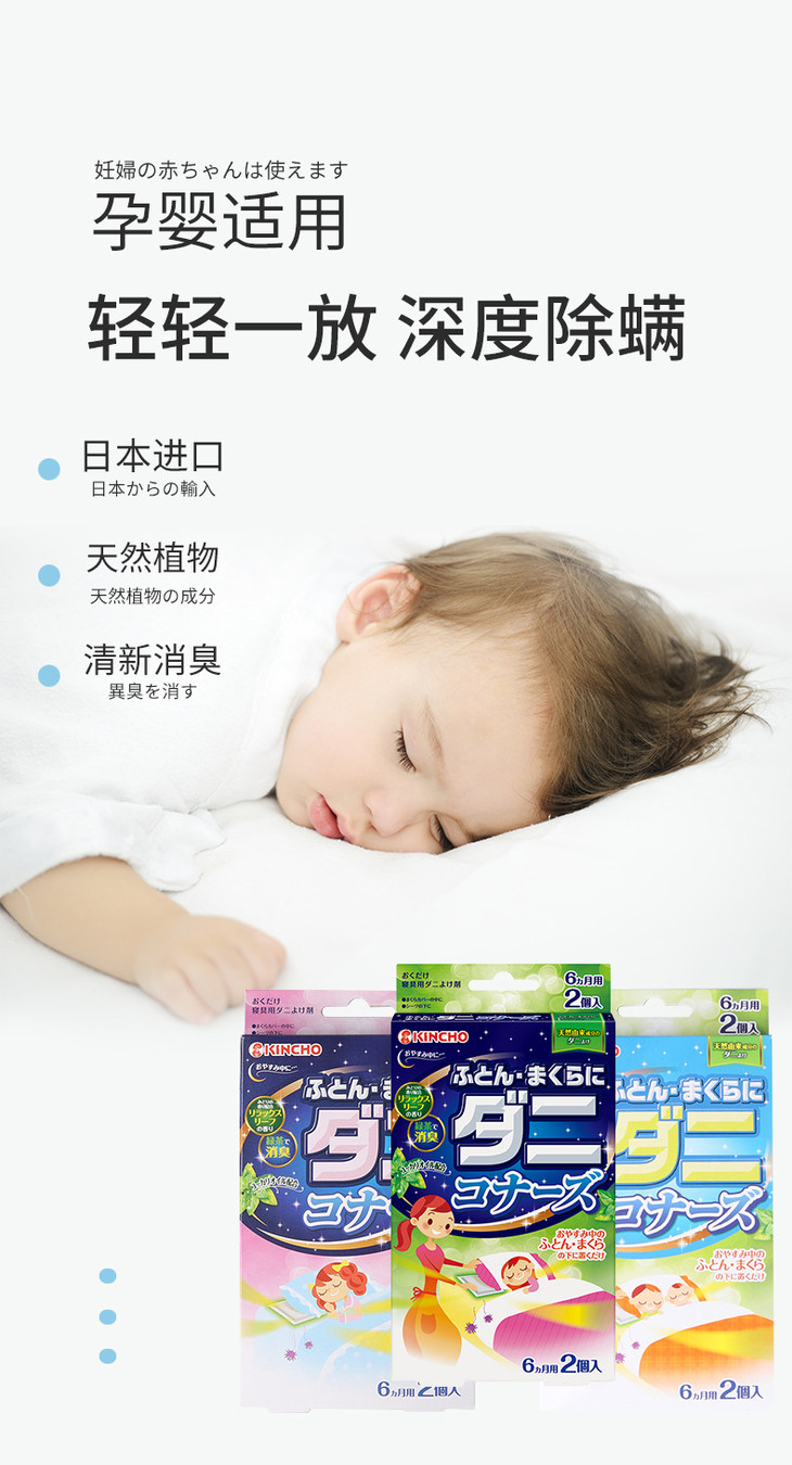 日本金鸟kincho除螨包驱虫除臭清香剂床上用品长效祛除螨虫