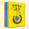 （没货）有智慧的汉字全三册自然人文综合汉字的故事启蒙 商品缩略图0