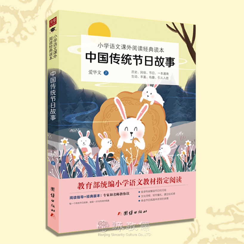 2019新版中国传统节日故事小学课外书民间民俗历史节日习俗一本通