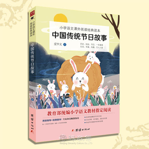 2019新版中国传统节日故事小学课外书民间民俗历史节日习俗一本通 商品图0