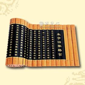 诚敬儒传统文化竹简【朱子治家格言】仿古30*148cm特价 室内装饰