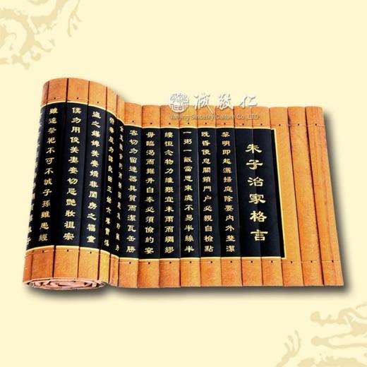 诚敬儒传统文化竹简【朱子治家格言】仿古30*148cm特价 室内装饰 商品图0